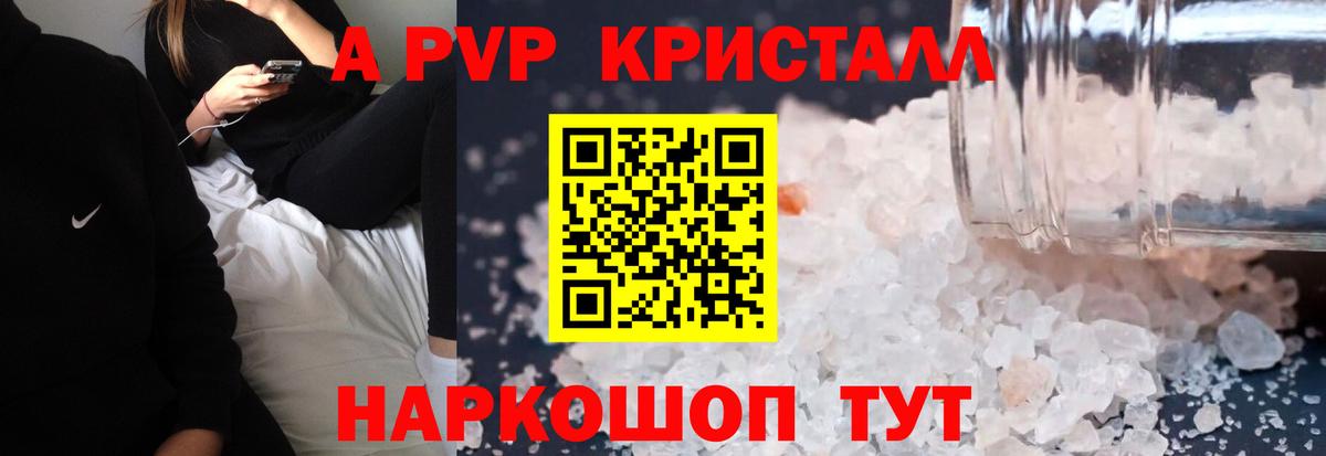 Альфа ПВП Соль  Вход с VPN  Михайловск  продажа наркотиков  Альфа ПВП Crystall 