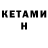 КЕТАМИН ketamine serega avet