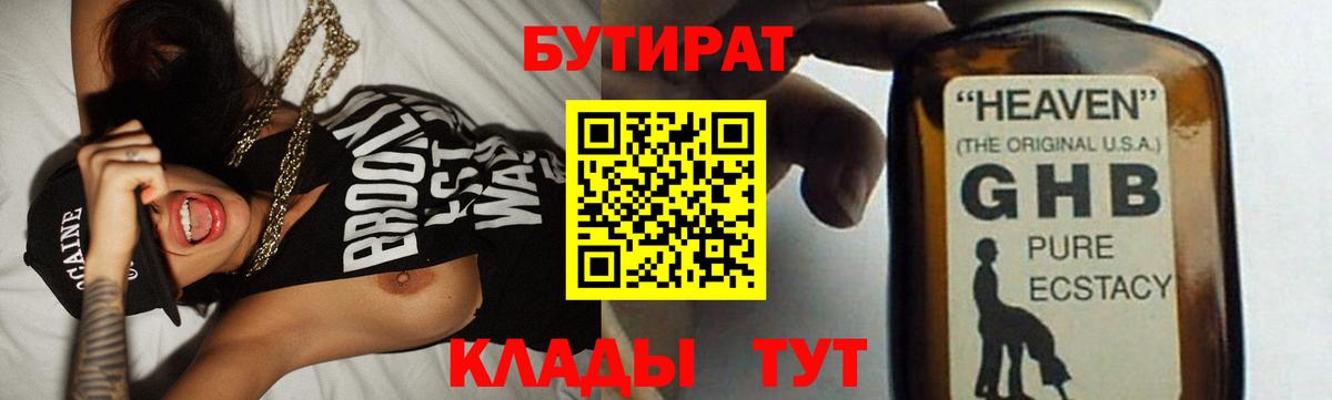 Бутират жидкий экстази Михайловск