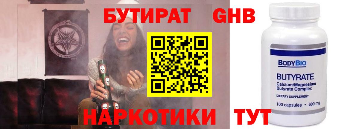 Бутират BDO  Вход с VPN  Михайловск 