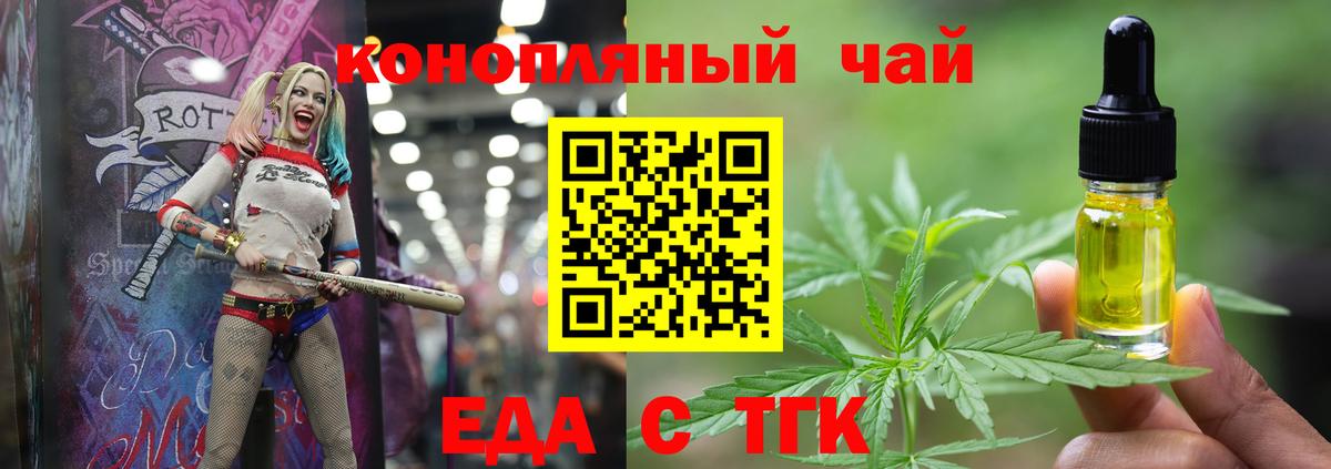 Михайловск  Еда ТГК конопля  Вход с VPN 