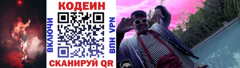 Кодеиновый сироп Lean напиток Lean (лин)  закладки  Михайловск 