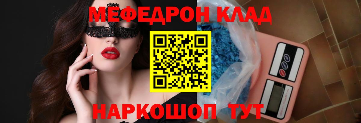 Мефедрон  Михайловск