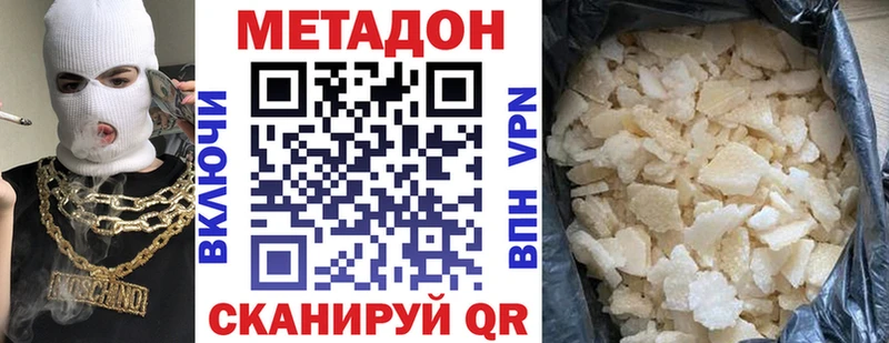 Метадон methadone Михайловск
