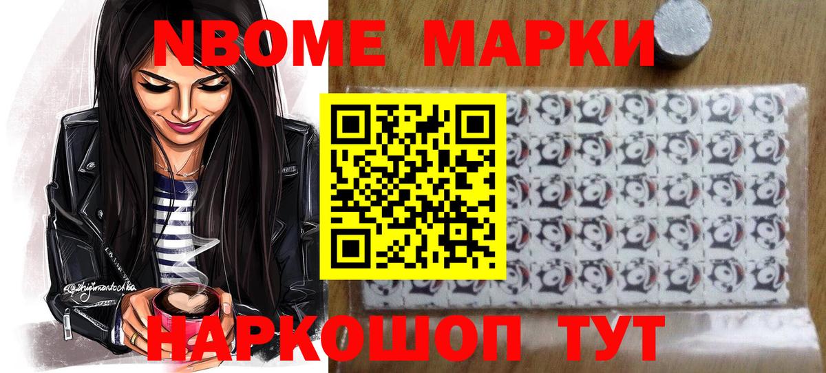 Марки NBOMe 1,5мг Михайловск