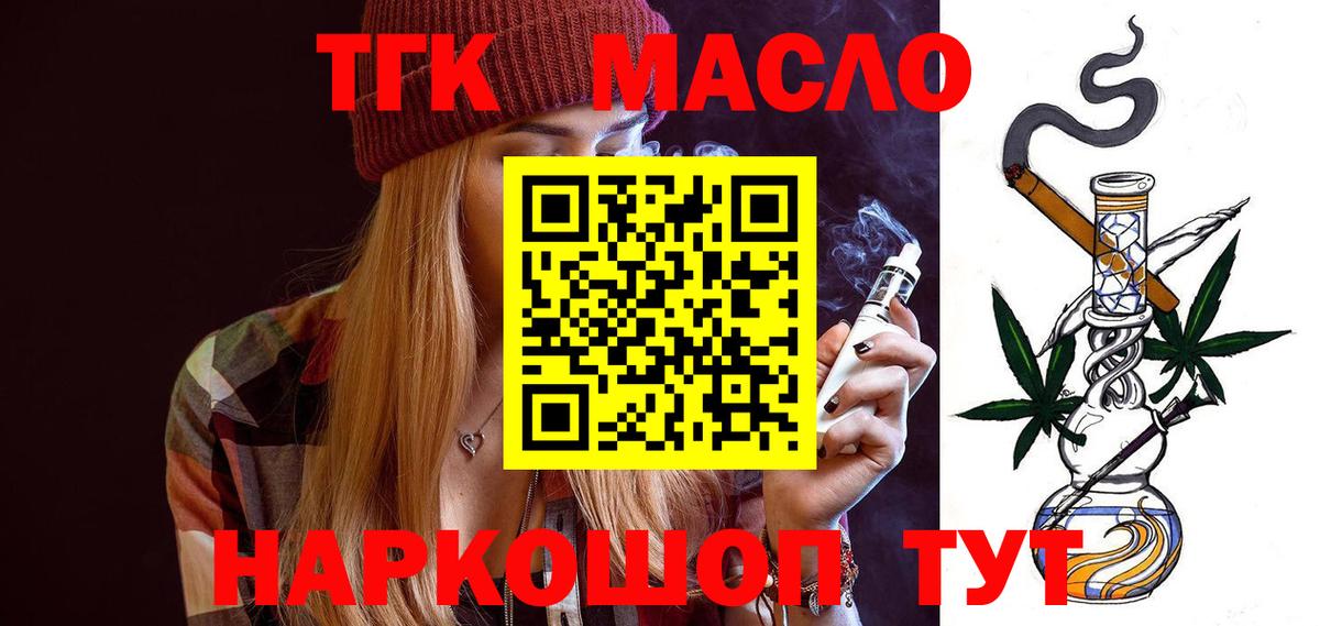 ТГК THC oil  Вход с VPN  цена   Михайловск 